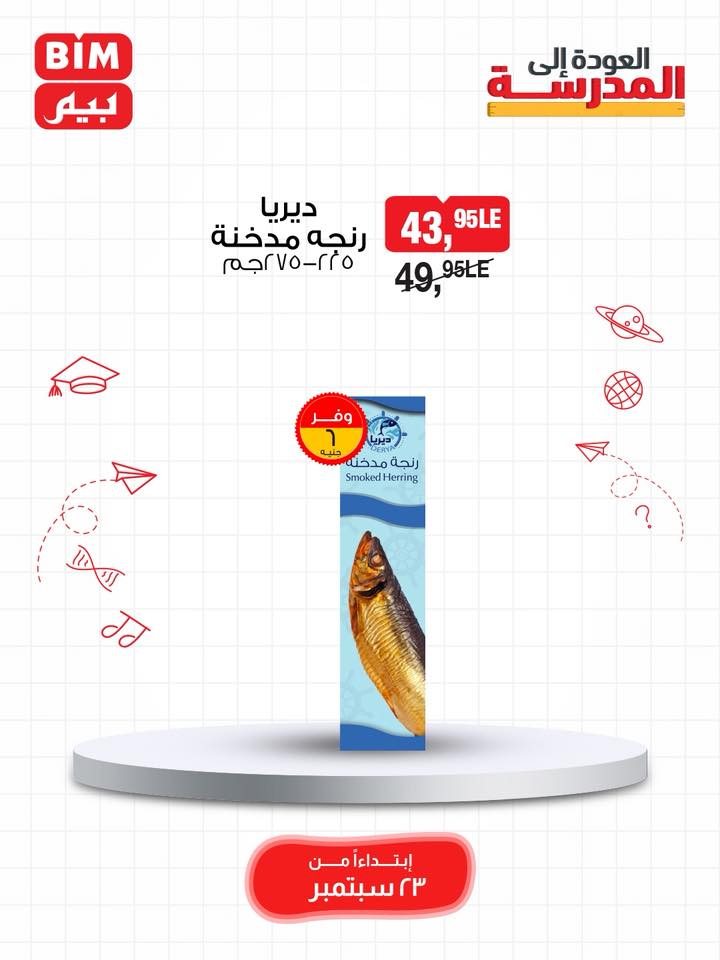 bim offers from 22sep to 3sep 2025 عروض بيم من 22 سبتمبر حتى 3 سبتمبر 2025 صفحة رقم 14